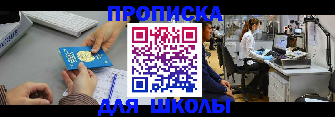 временная регистрация для школы в Киржаче