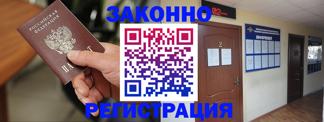 прописка законно в Киржаче